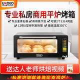 UKOEO 高比克 E9私房商用平炉烤箱专业层炉大容量面包烘焙配石板