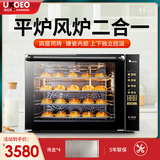 UKOEO G65猛犸象风炉商用电烤箱大容量多层同烤烘焙家用二合一60L